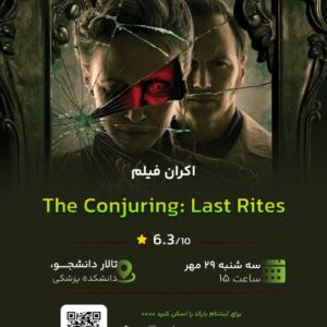 اکران فیلم The Conjuring